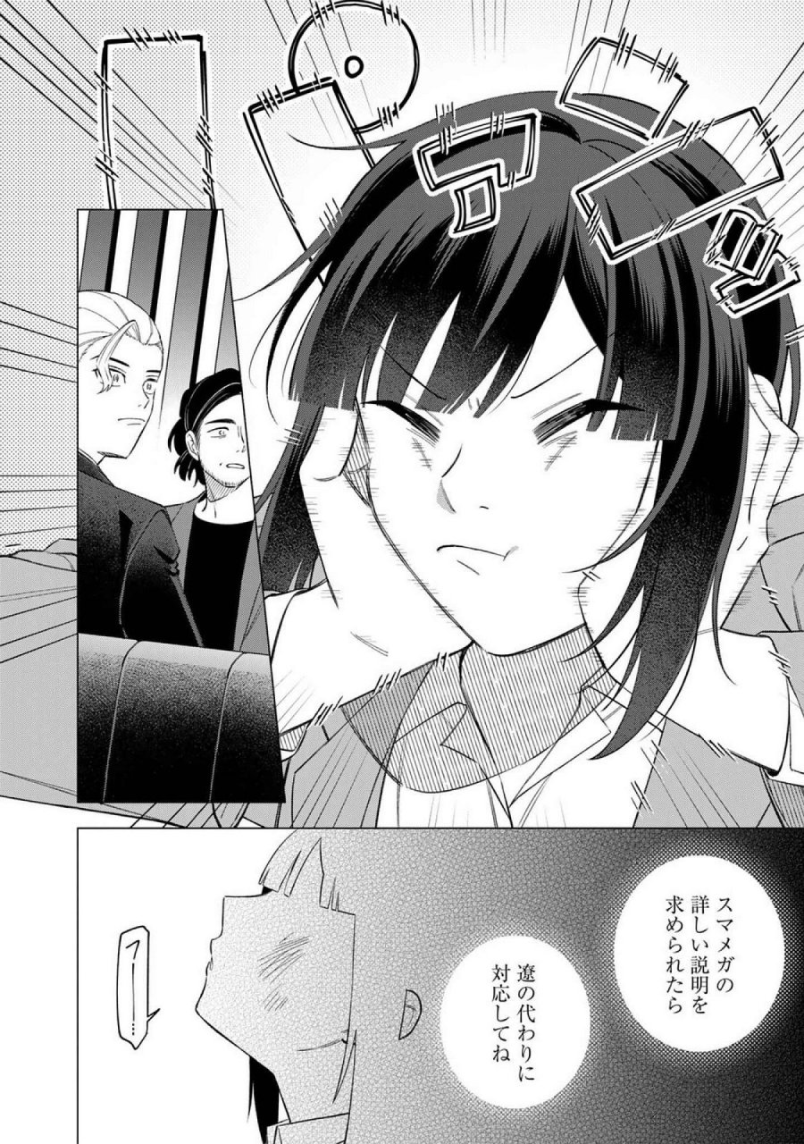え、社内システム全てワンオペしている私を解雇ですか？ 第23話 - Page 6