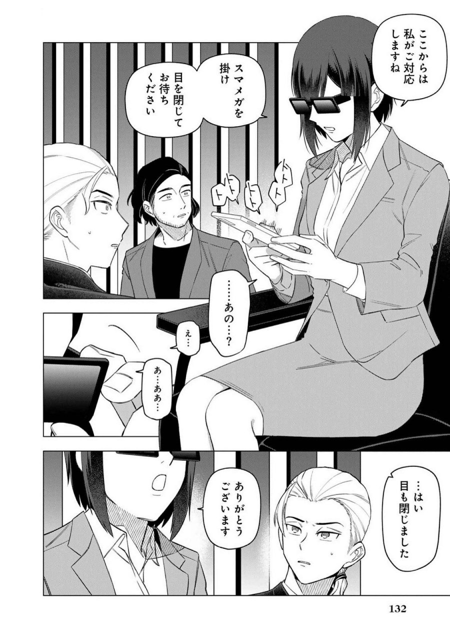 え、社内システム全てワンオペしている私を解雇ですか？ 第23話 - Page 8