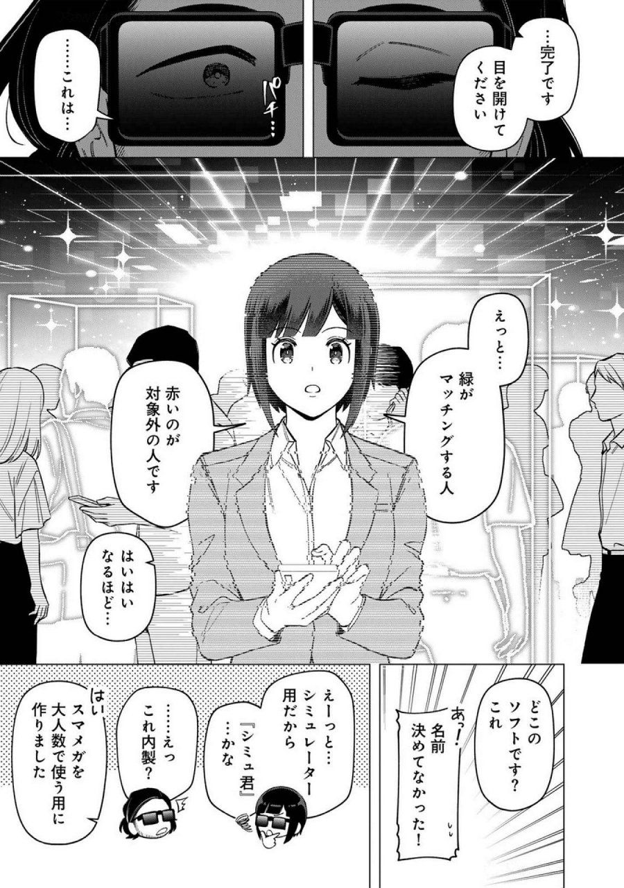 え、社内システム全てワンオペしている私を解雇ですか？ 第23話 - Page 9