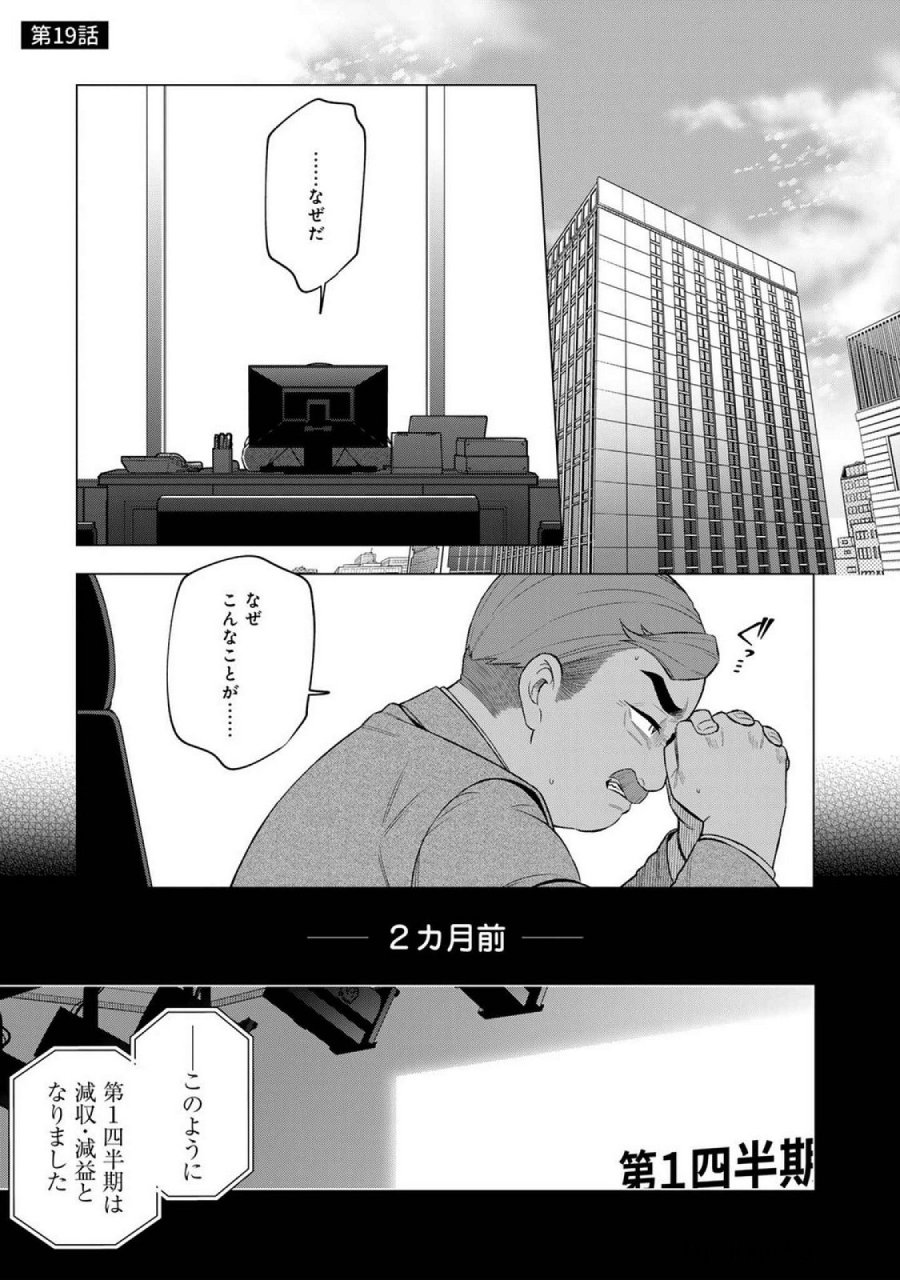 え、社内システム全てワンオペしている私を解雇ですか？ 第19話 - Page 1