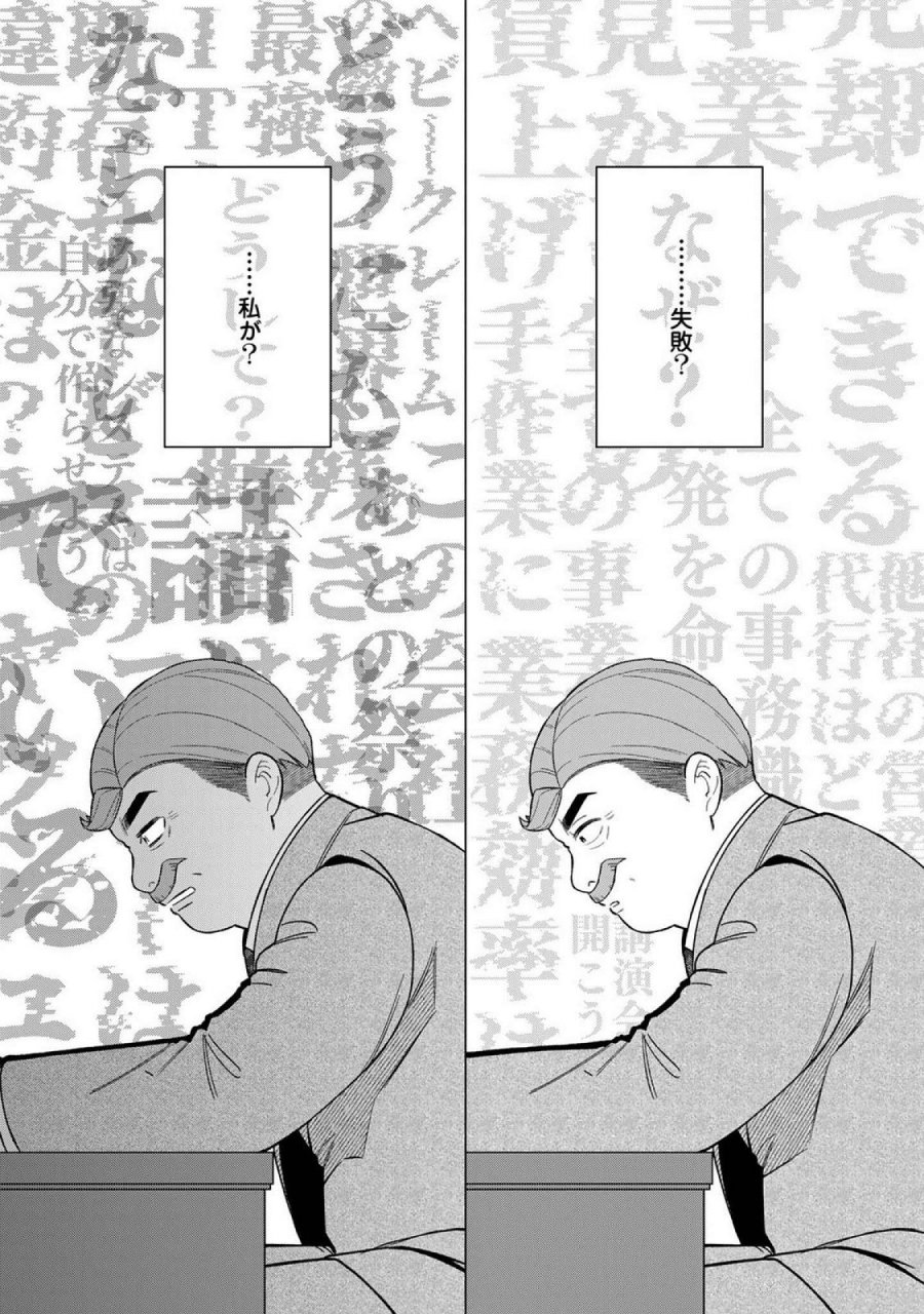 え、社内システム全てワンオペしている私を解雇ですか？ 第19話 - Page 10