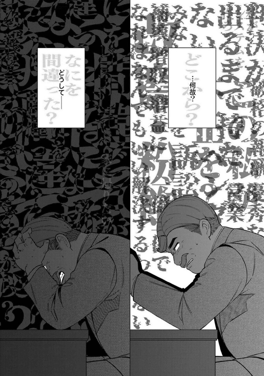 え、社内システム全てワンオペしている私を解雇ですか？ 第19話 - Page 11