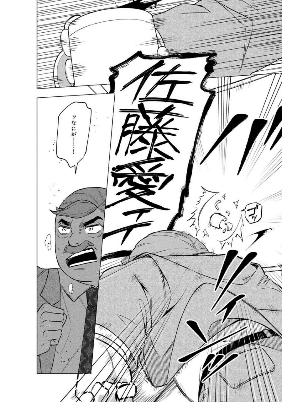 え、社内システム全てワンオペしている私を解雇ですか？ 第19話 - Page 14