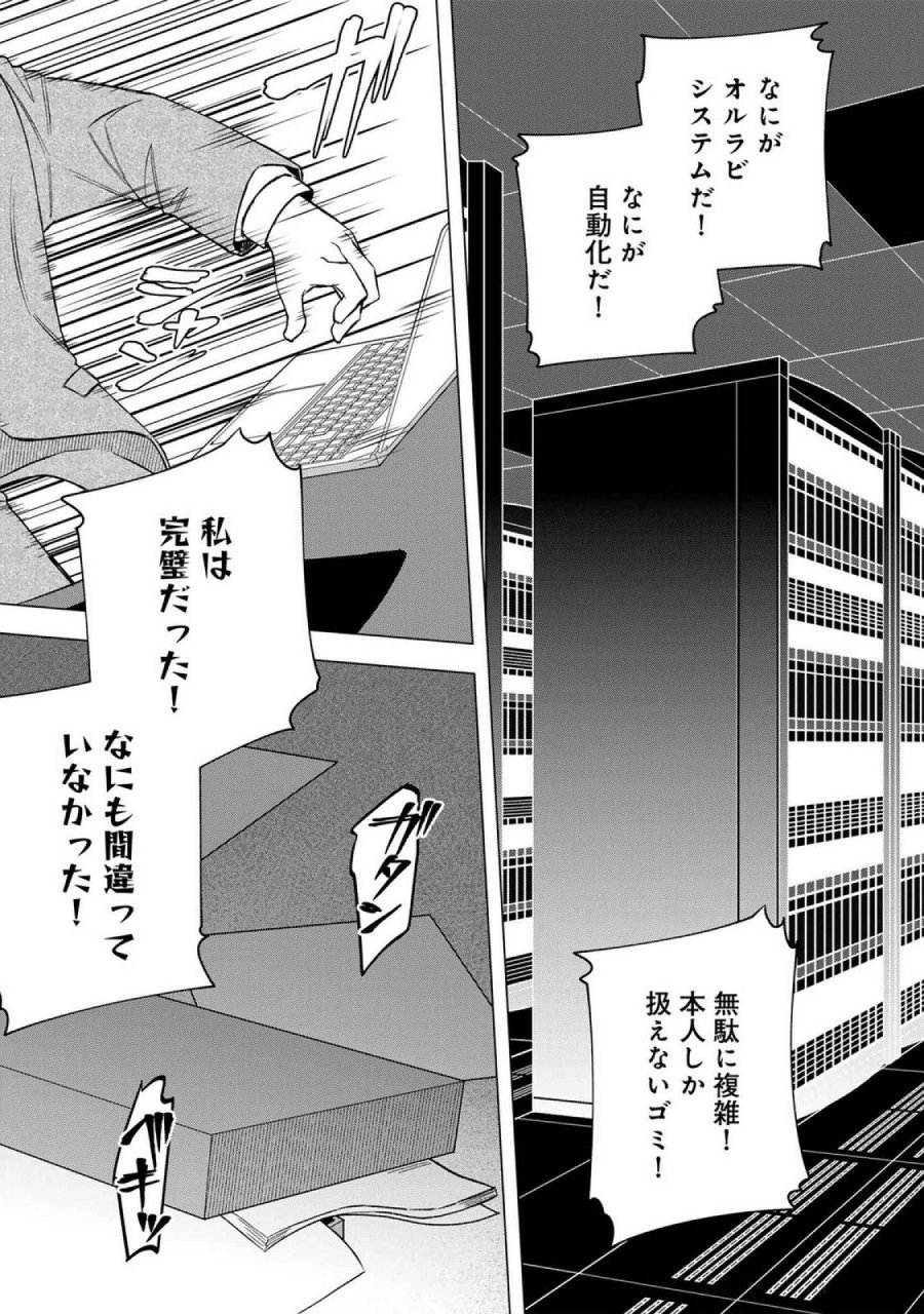え、社内システム全てワンオペしている私を解雇ですか？ 第19話 - Page 15