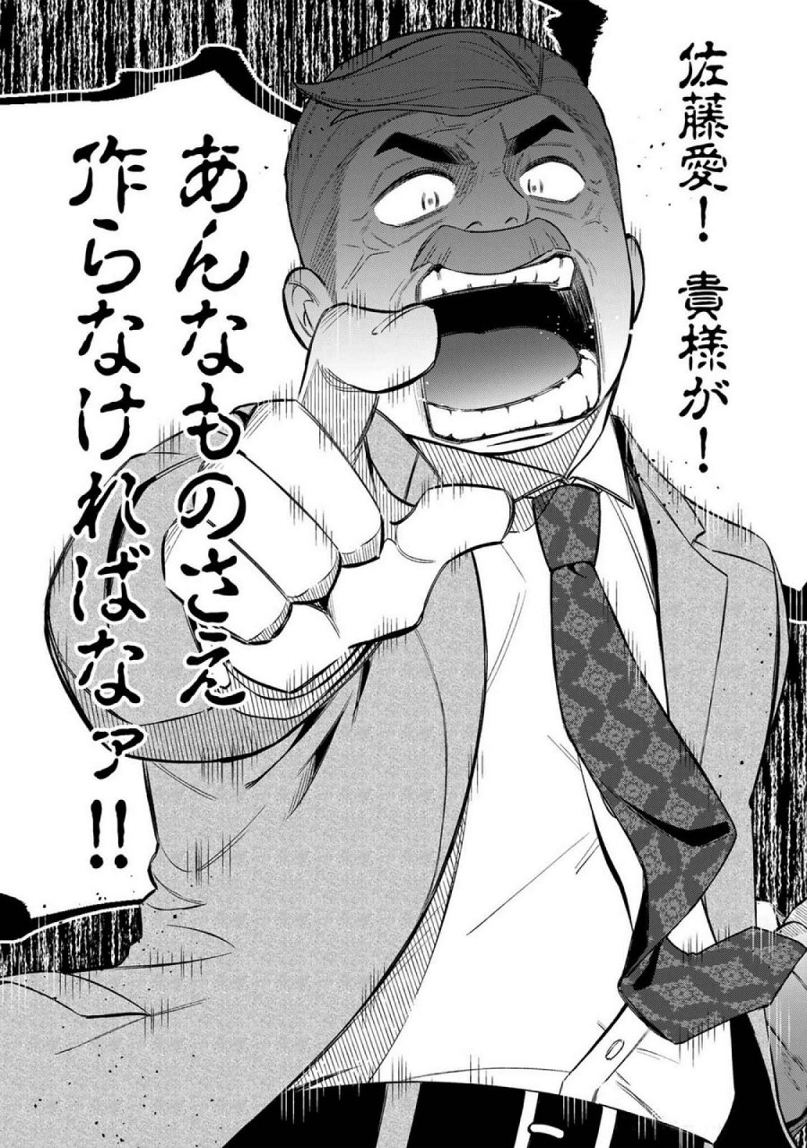 え、社内システム全てワンオペしている私を解雇ですか？ 第19話 - Page 16