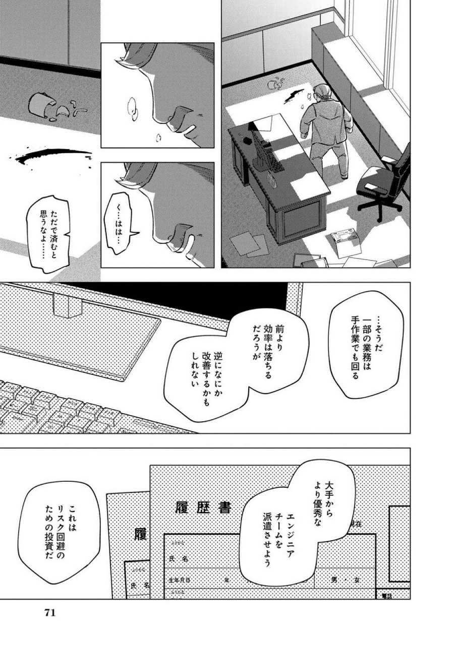 え、社内システム全てワンオペしている私を解雇ですか？ 第19話 - Page 17