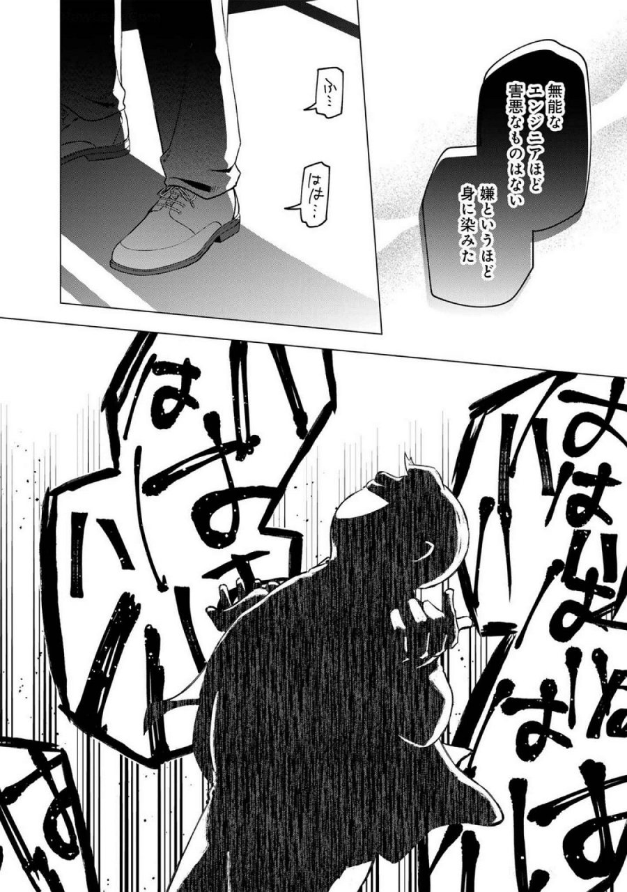え、社内システム全てワンオペしている私を解雇ですか？ 第19話 - Page 18