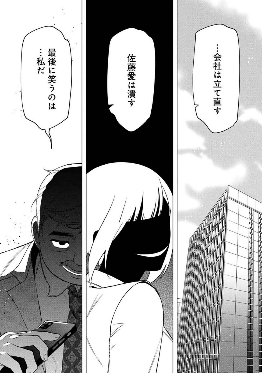 え、社内システム全てワンオペしている私を解雇ですか？ 第19話 - Page 19