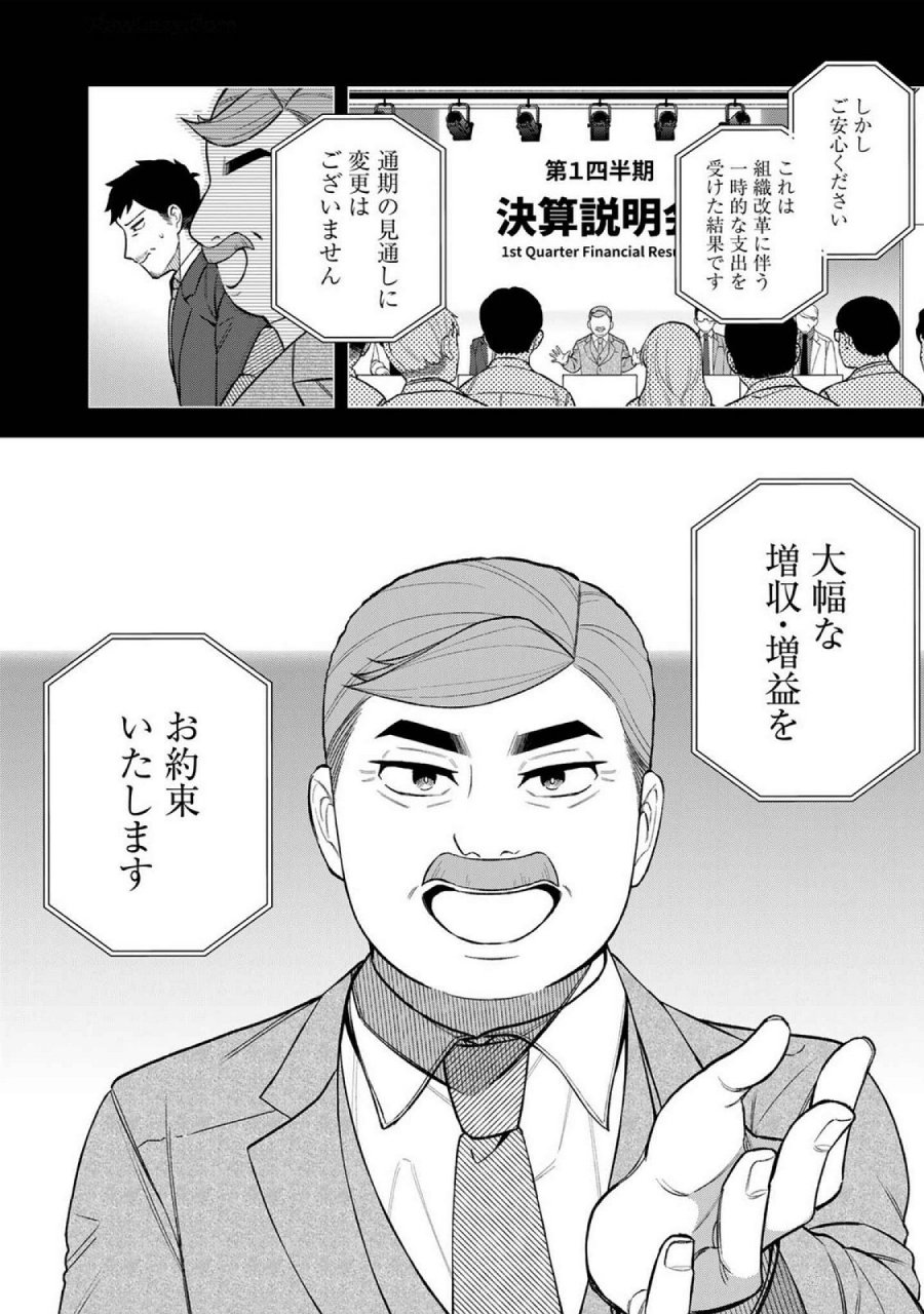 え、社内システム全てワンオペしている私を解雇ですか？ 第19話 - Page 2