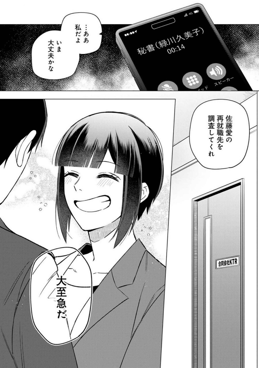 え、社内システム全てワンオペしている私を解雇ですか？ 第19話 - Page 20