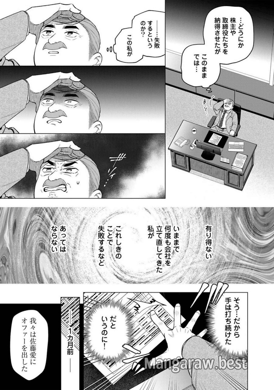 え、社内システム全てワンオペしている私を解雇ですか？ 第19話 - Page 3