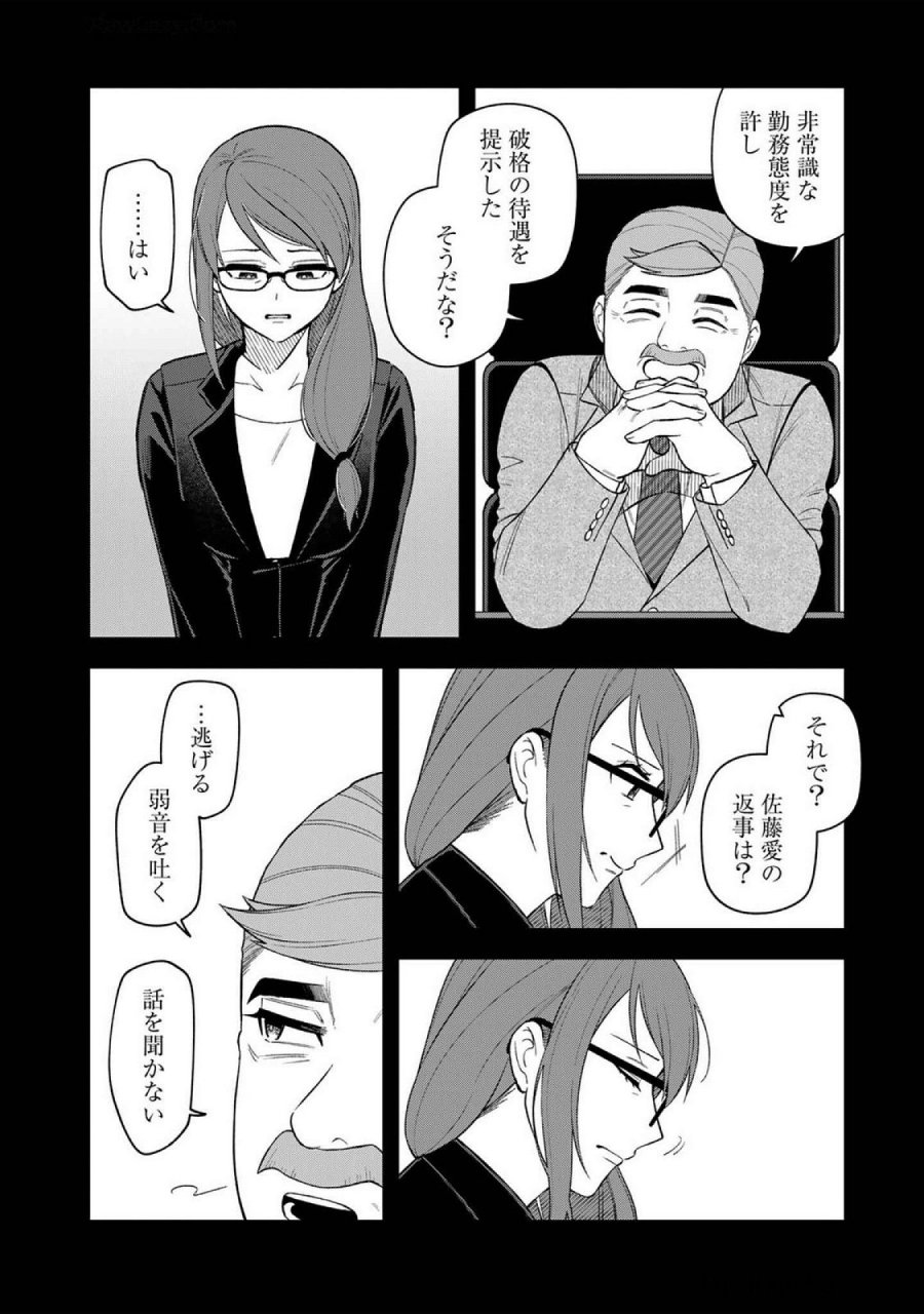 え、社内システム全てワンオペしている私を解雇ですか？ 第19話 - Page 4