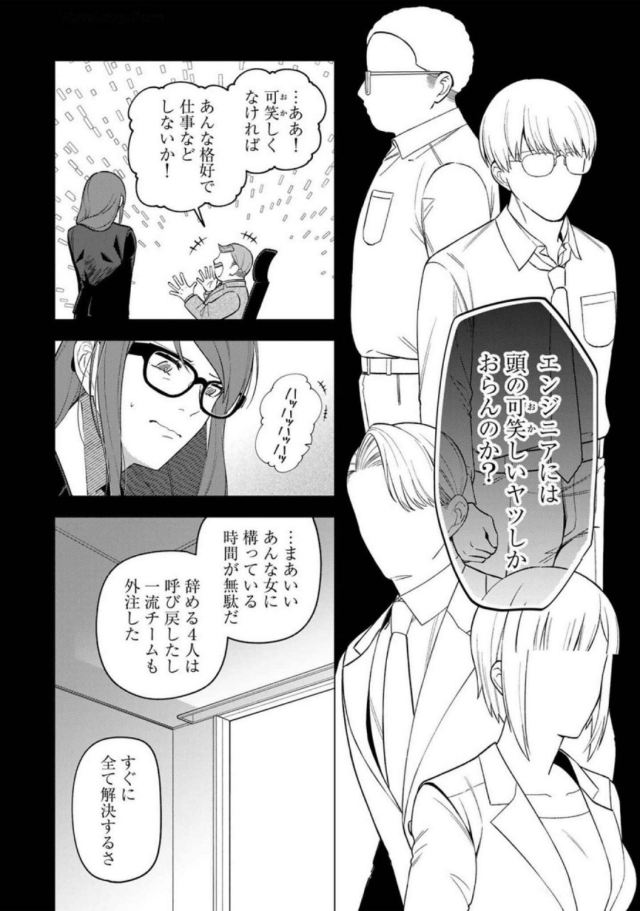 え、社内システム全てワンオペしている私を解雇ですか？ 第19話 - Page 5