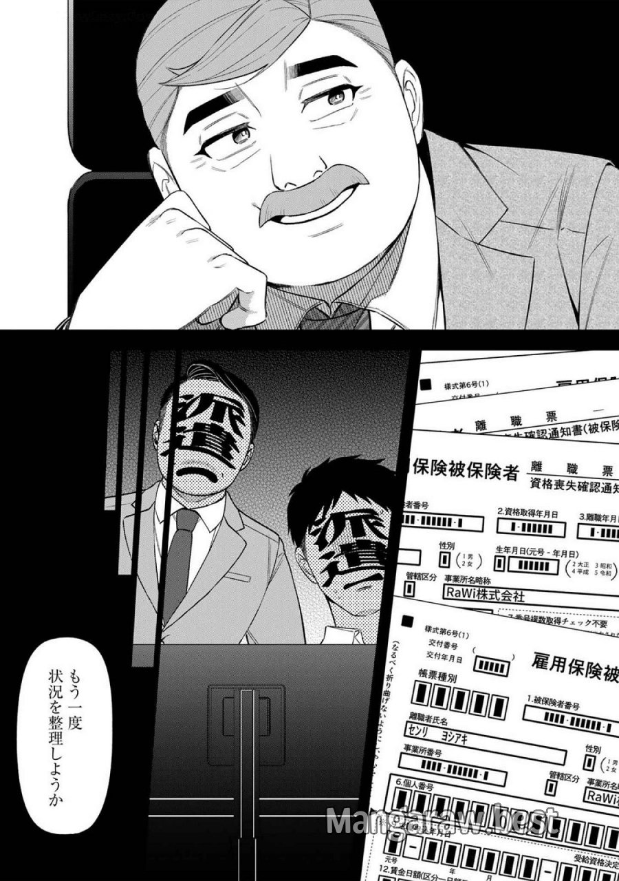 え、社内システム全てワンオペしている私を解雇ですか？ 第19話 - Page 7