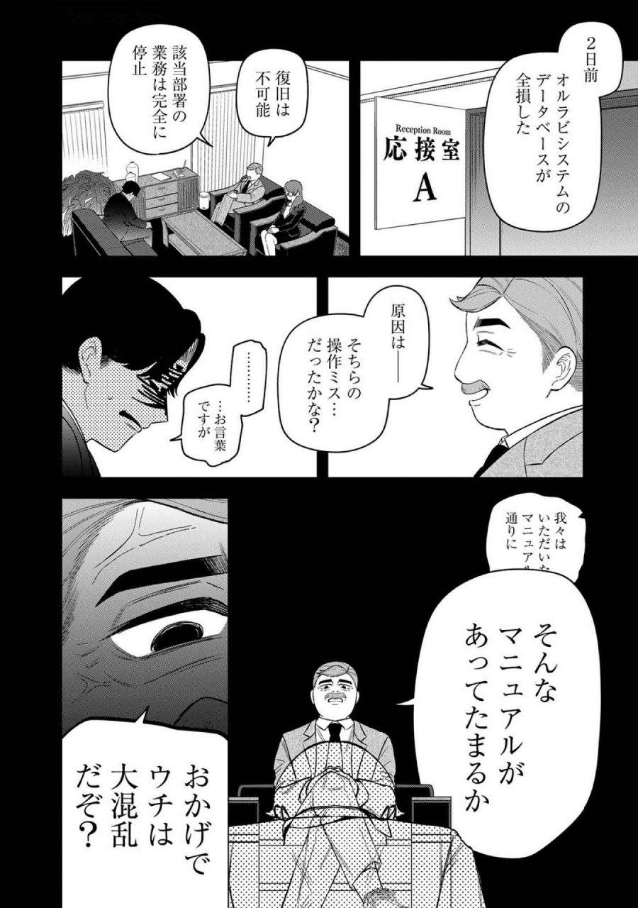 え、社内システム全てワンオペしている私を解雇ですか？ 第19話 - Page 8