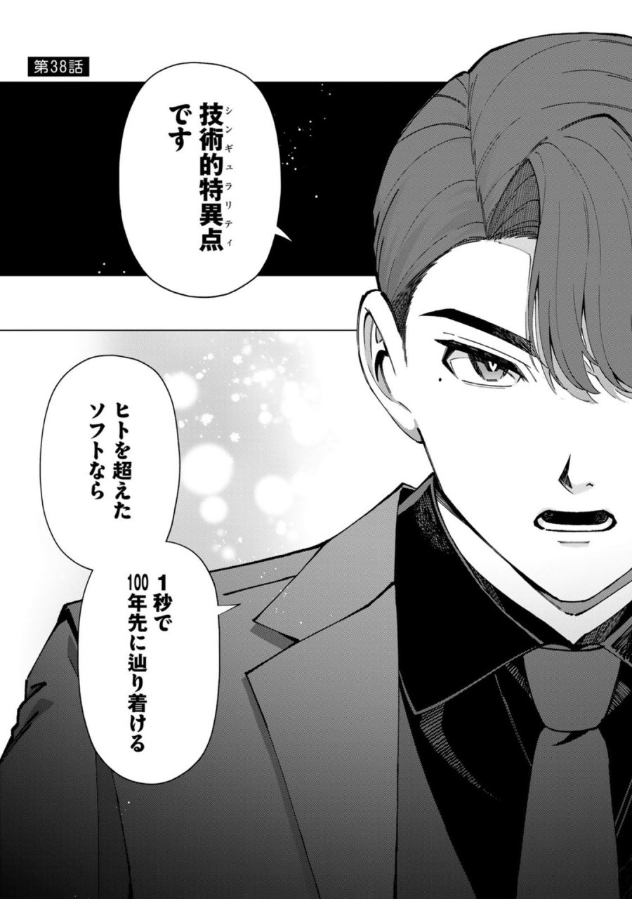 え、社内システム全てワンオペしている私を解雇ですか？ 第38話 - Page 1