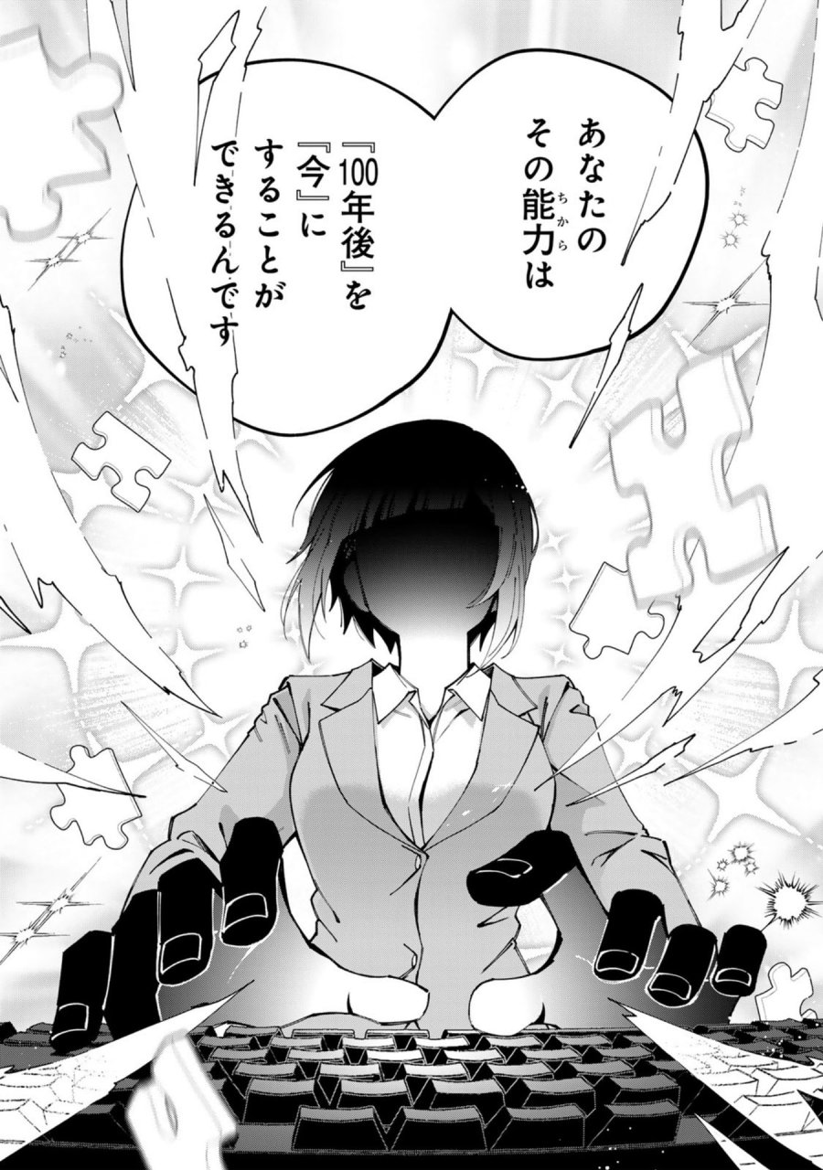 え、社内システム全てワンオペしている私を解雇ですか？ 第38話 - Page 10