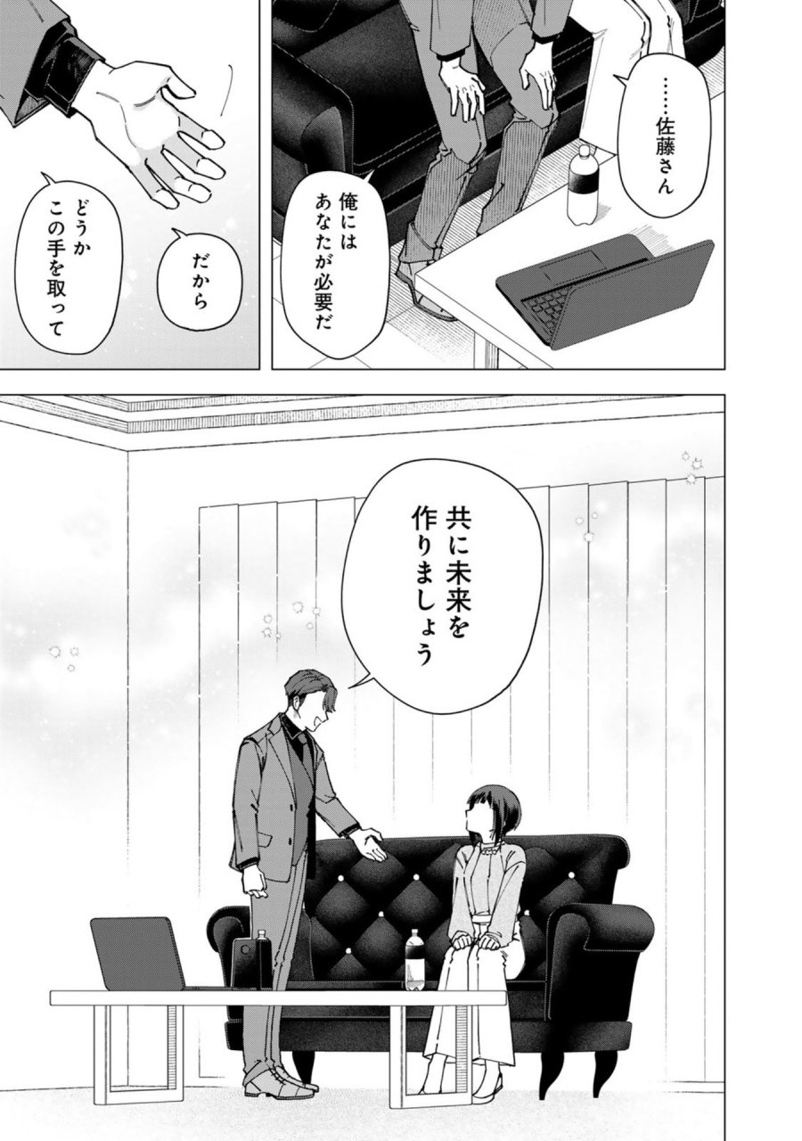 え、社内システム全てワンオペしている私を解雇ですか？ 第38話 - Page 11