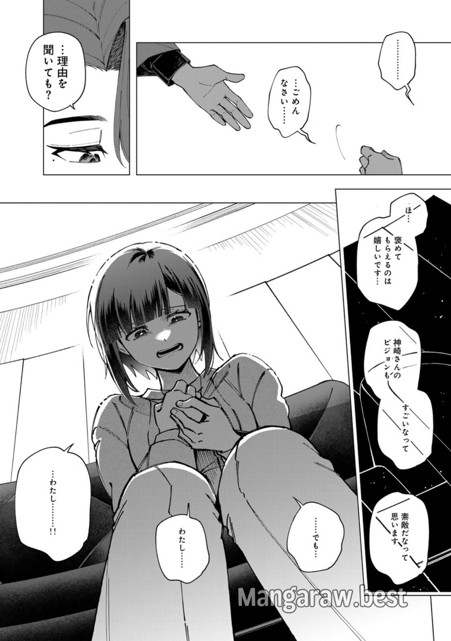 え、社内システム全てワンオペしている私を解雇ですか？ 第38話 - Page 14