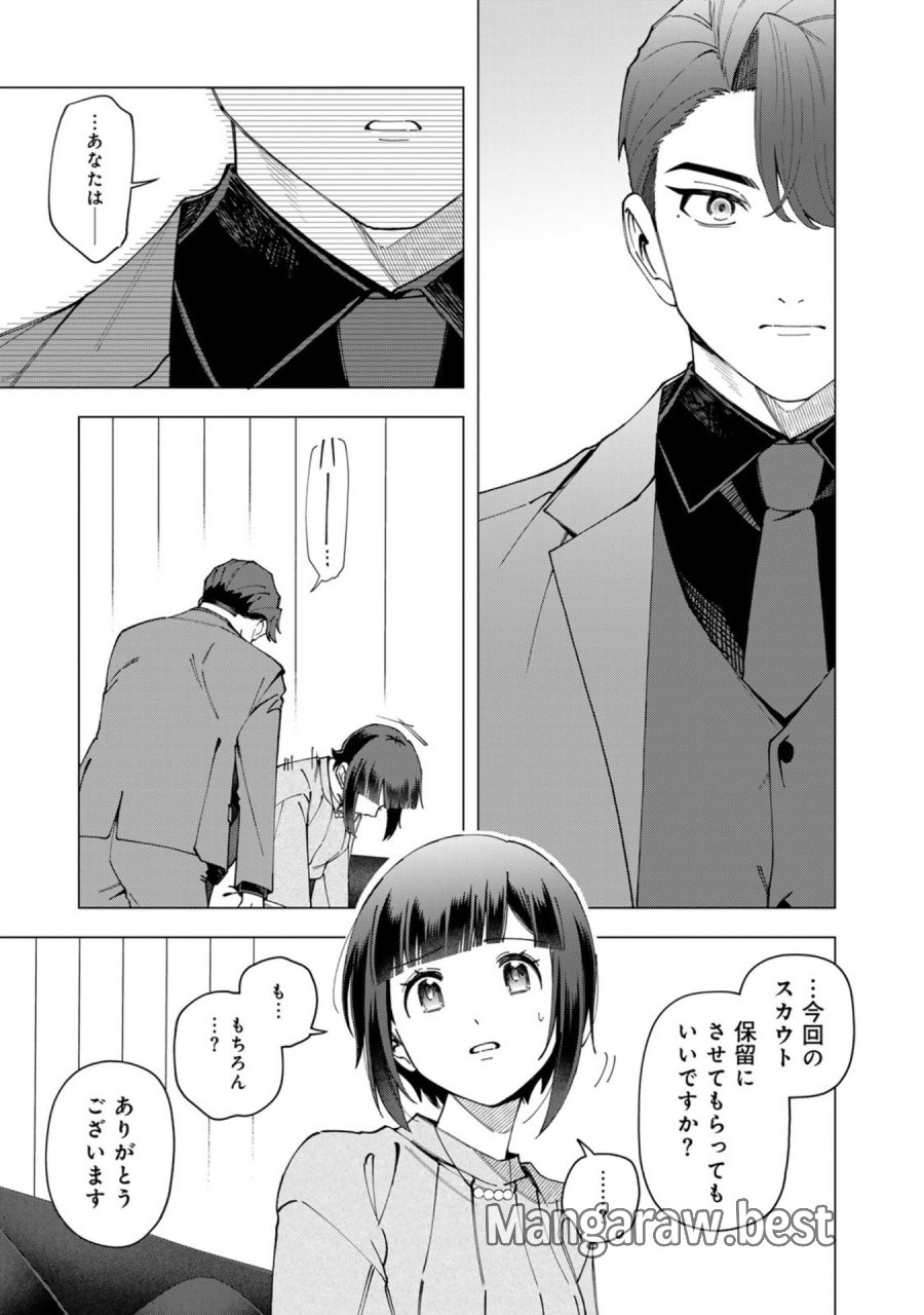 え、社内システム全てワンオペしている私を解雇ですか？ 第38話 - Page 15