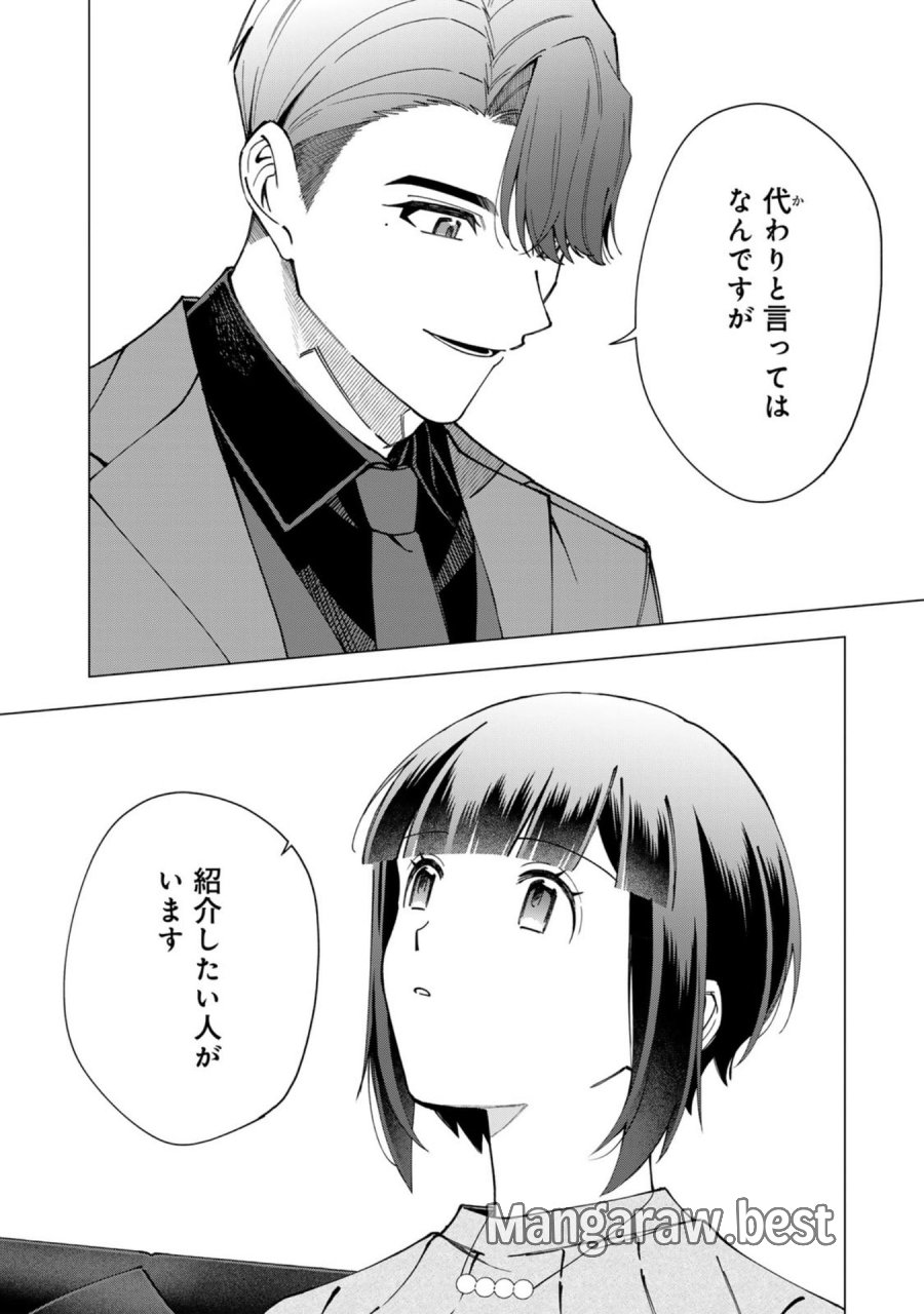 え、社内システム全てワンオペしている私を解雇ですか？ 第38話 - Page 16