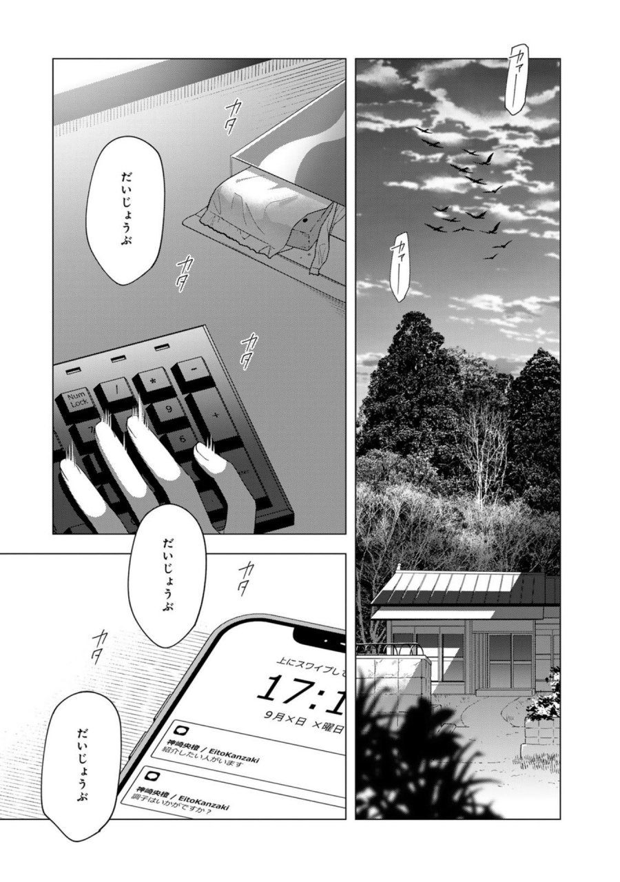 え、社内システム全てワンオペしている私を解雇ですか？ 第38話 - Page 17