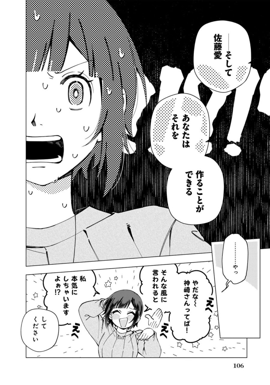 え、社内システム全てワンオペしている私を解雇ですか？ 第38話 - Page 2