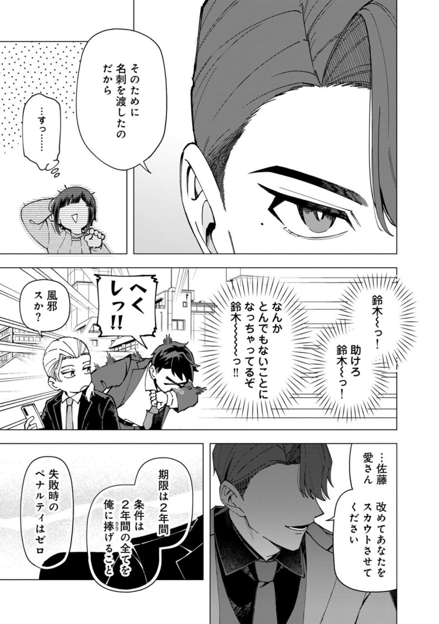 え、社内システム全てワンオペしている私を解雇ですか？ 第38話 - Page 3