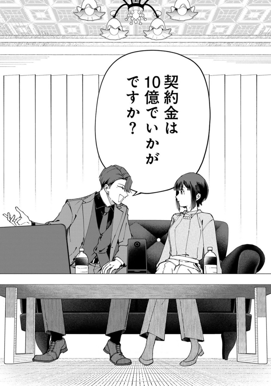え、社内システム全てワンオペしている私を解雇ですか？ 第38話 - Page 4