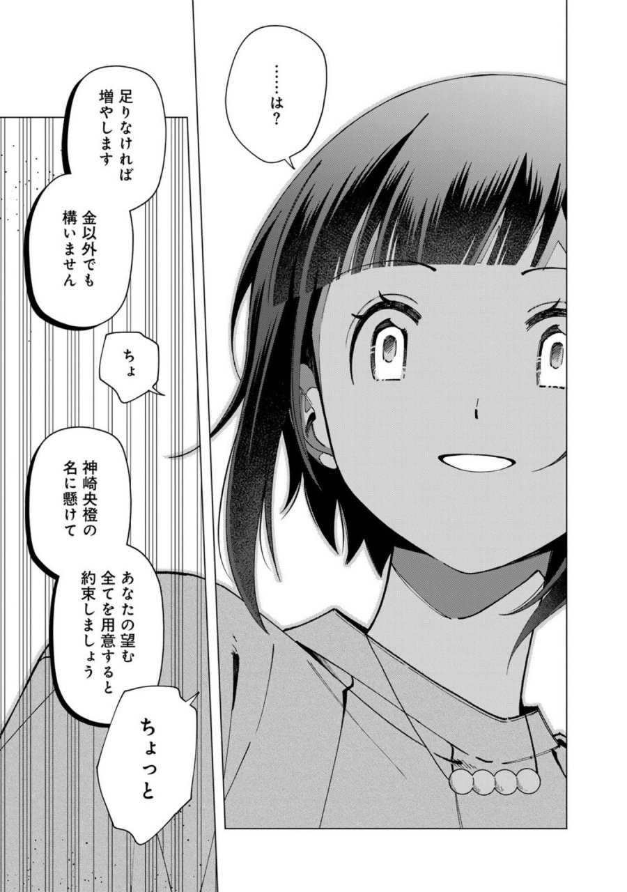え、社内システム全てワンオペしている私を解雇ですか？ 第38話 - Page 5