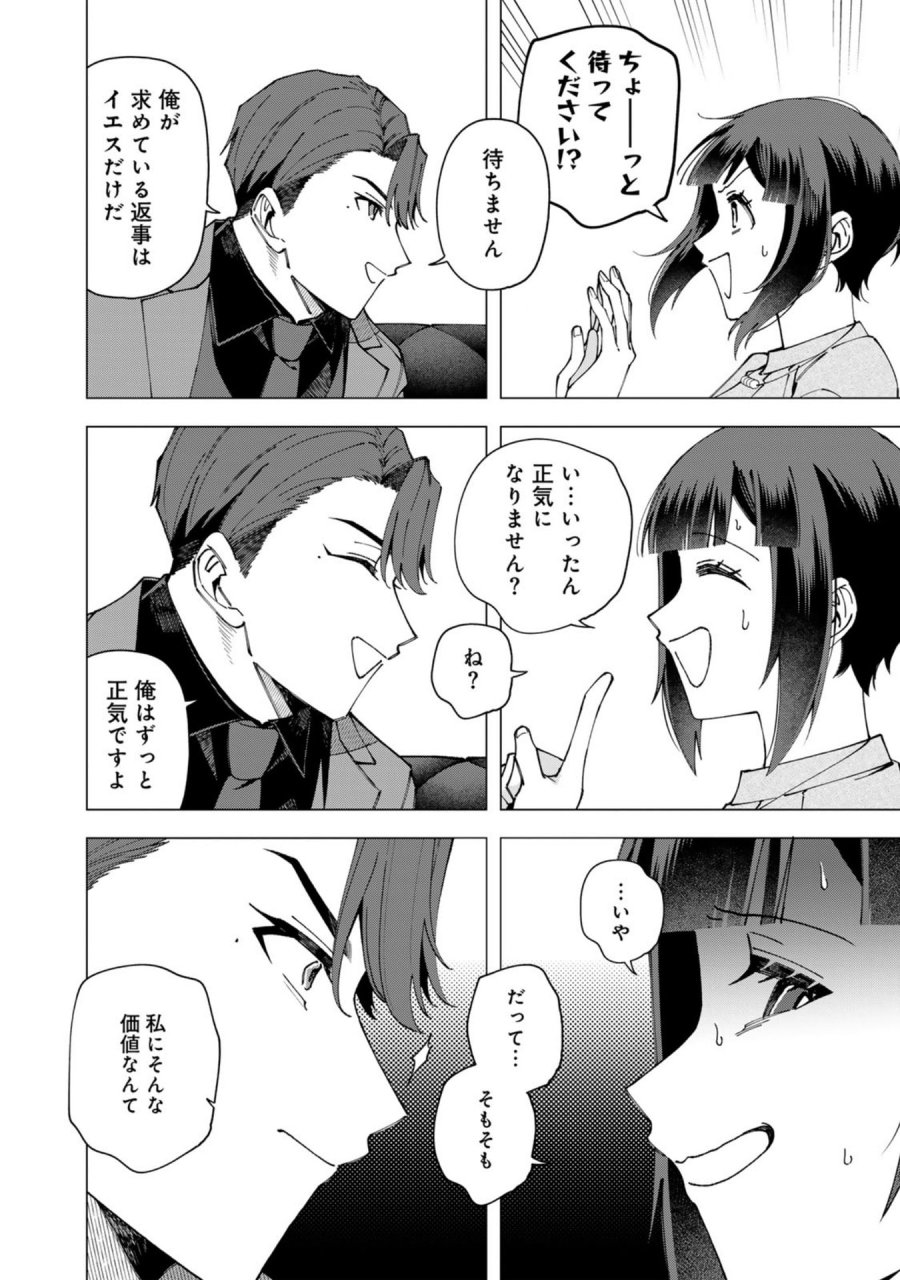 え、社内システム全てワンオペしている私を解雇ですか？ 第38話 - Page 6
