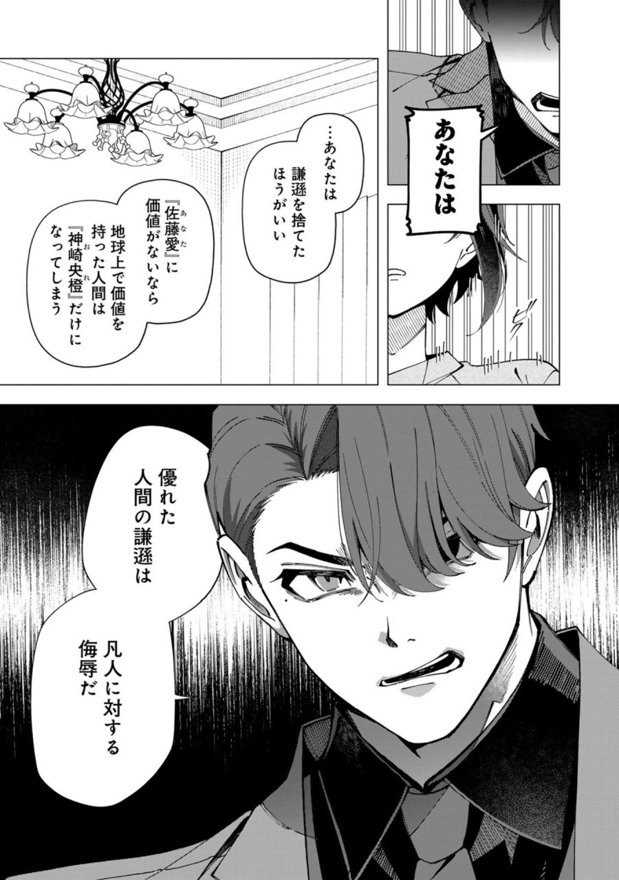 え、社内システム全てワンオペしている私を解雇ですか？ 第38話 - Page 7