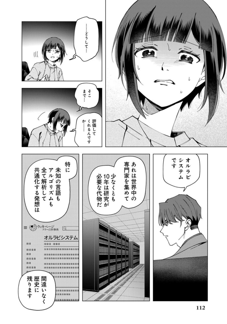 え、社内システム全てワンオペしている私を解雇ですか？ 第38話 - Page 8