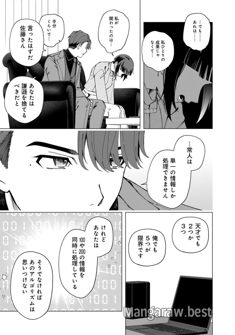 え、社内システム全てワンオペしている私を解雇ですか？ 第38話 - Page 9