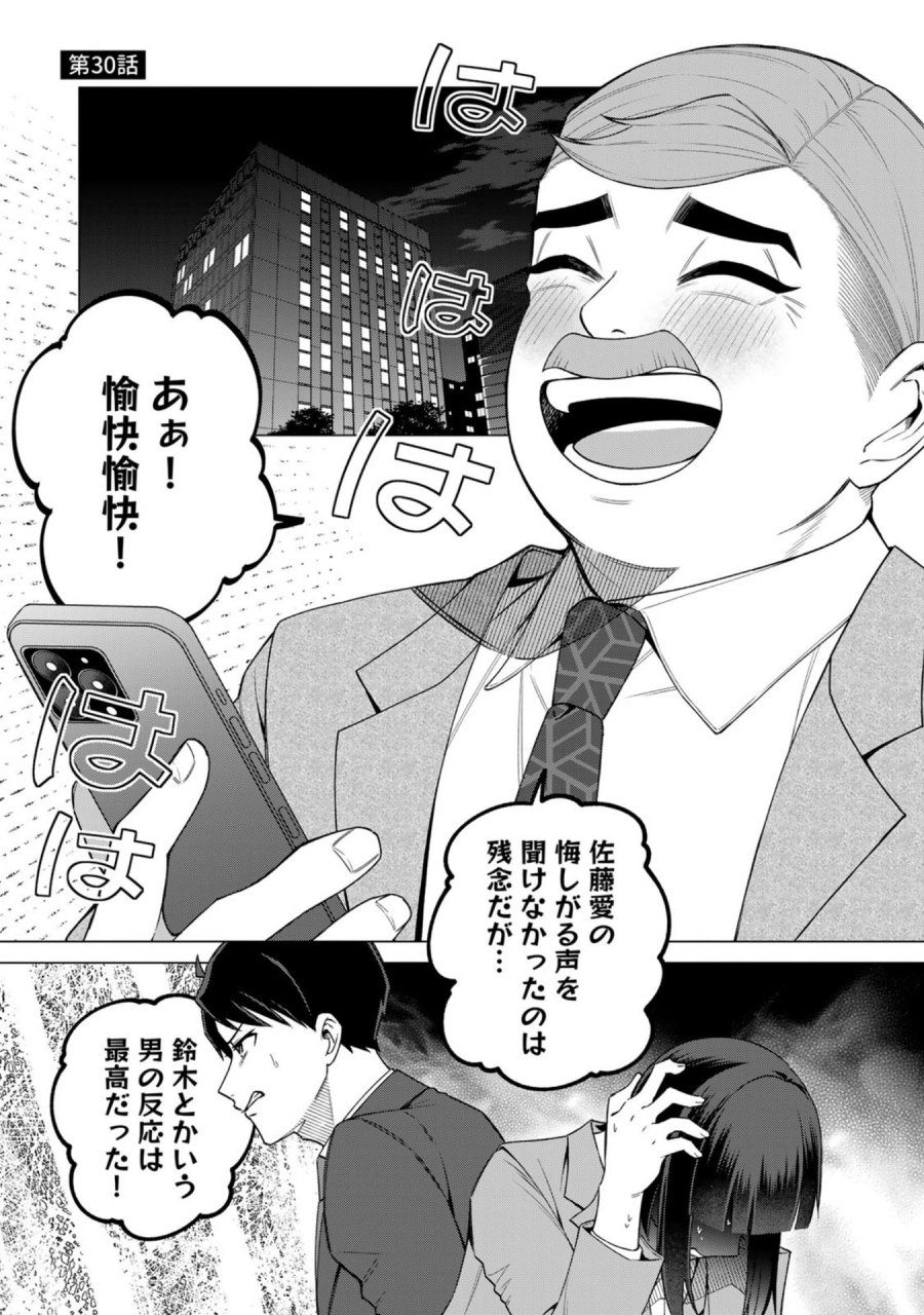 え、社内システム全てワンオペしている私を解雇ですか？ 第30話 - Page 1
