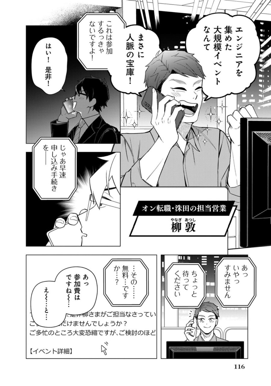 え、社内システム全てワンオペしている私を解雇ですか？ 第30話 - Page 10