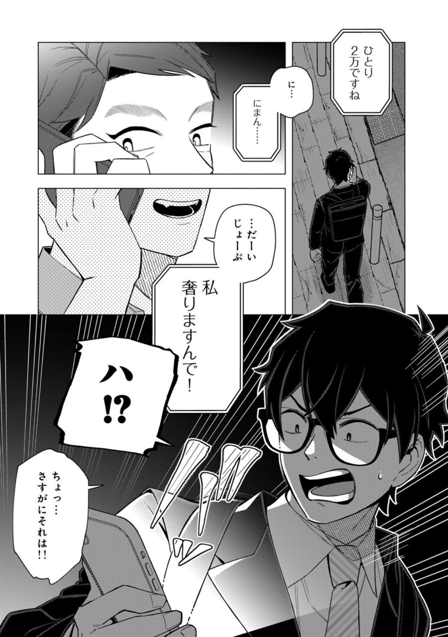 え、社内システム全てワンオペしている私を解雇ですか？ 第30話 - Page 11