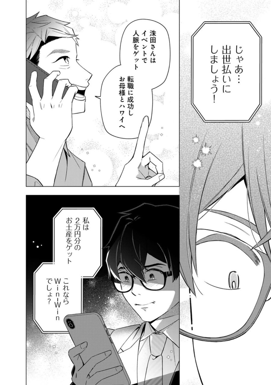 え、社内システム全てワンオペしている私を解雇ですか？ 第30話 - Page 12