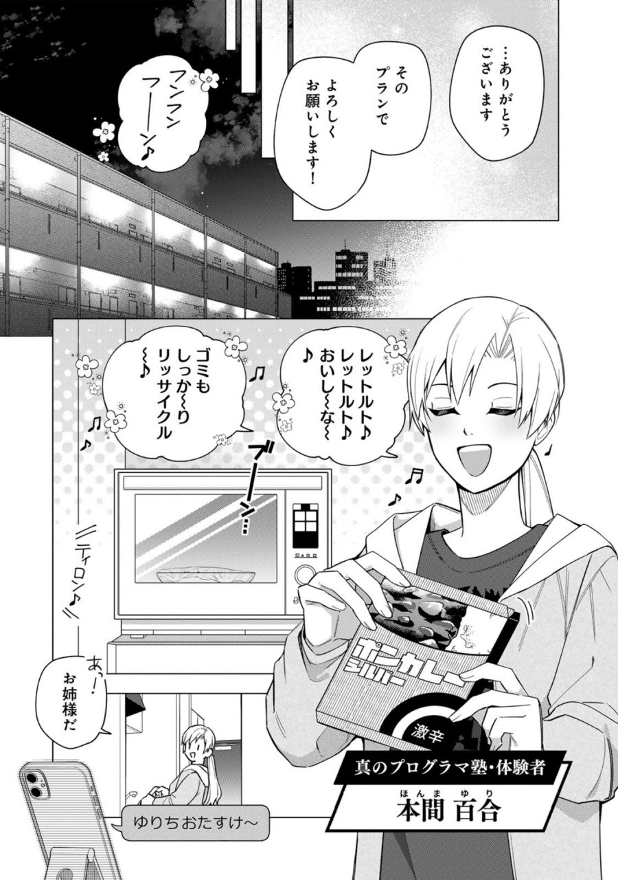え、社内システム全てワンオペしている私を解雇ですか？ 第30話 - Page 13