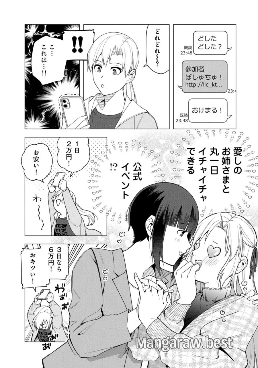 え、社内システム全てワンオペしている私を解雇ですか？ 第30話 - Page 14