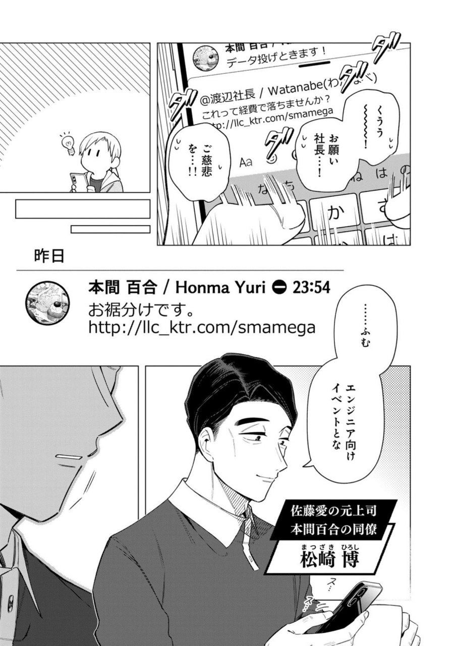 え、社内システム全てワンオペしている私を解雇ですか？ 第30話 - Page 15