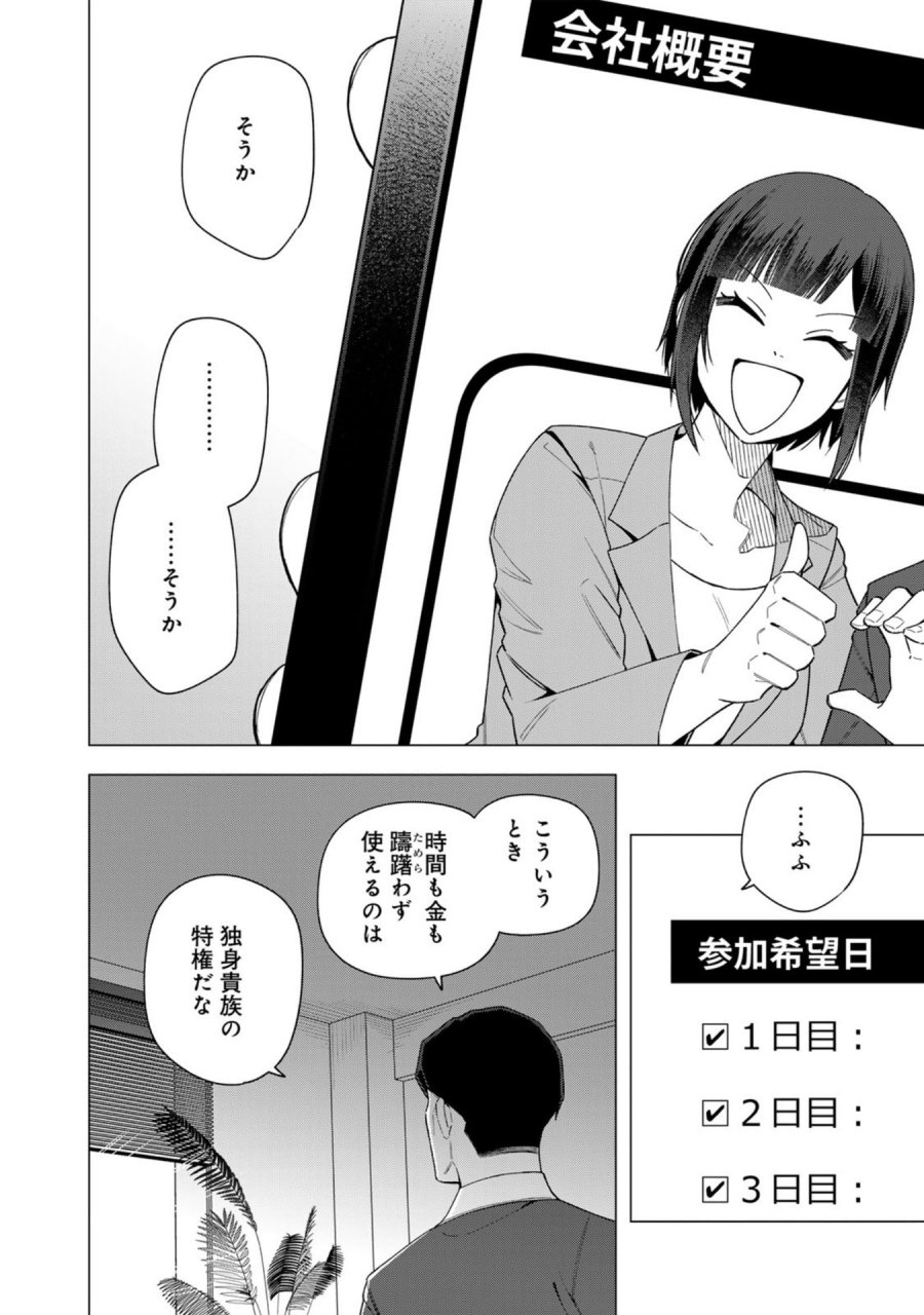 え、社内システム全てワンオペしている私を解雇ですか？ 第30話 - Page 16