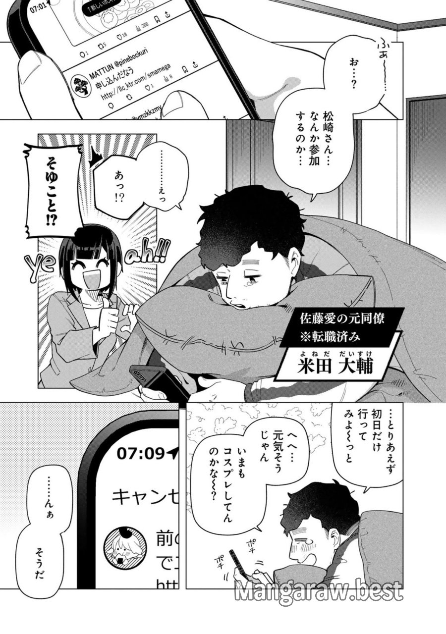 え、社内システム全てワンオペしている私を解雇ですか？ 第30話 - Page 17