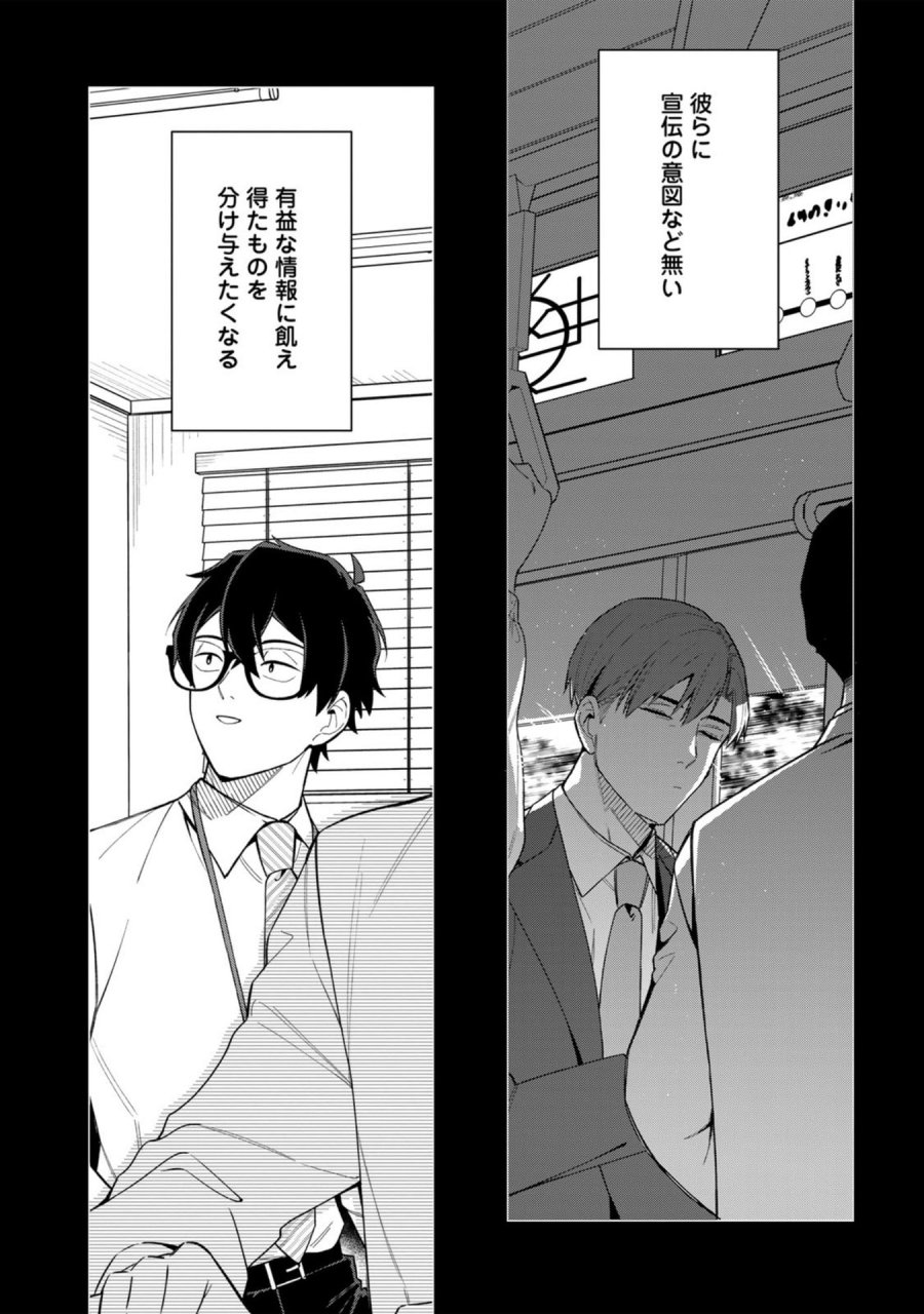 え、社内システム全てワンオペしている私を解雇ですか？ 第30話 - Page 18