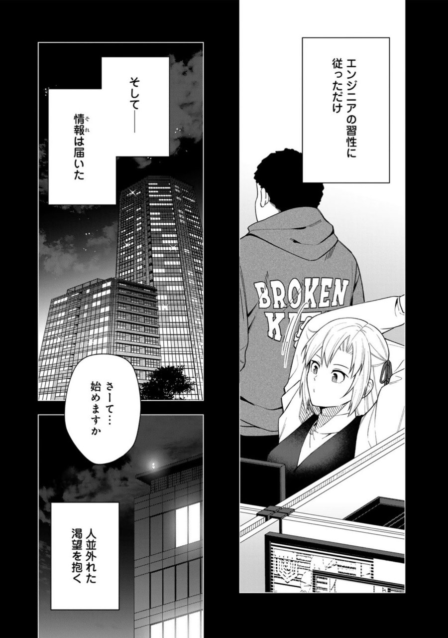 え、社内システム全てワンオペしている私を解雇ですか？ 第30話 - Page 19