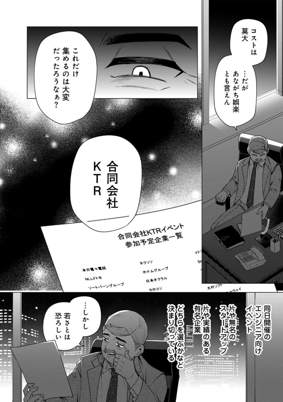 え、社内システム全てワンオペしている私を解雇ですか？ 第30話 - Page 2