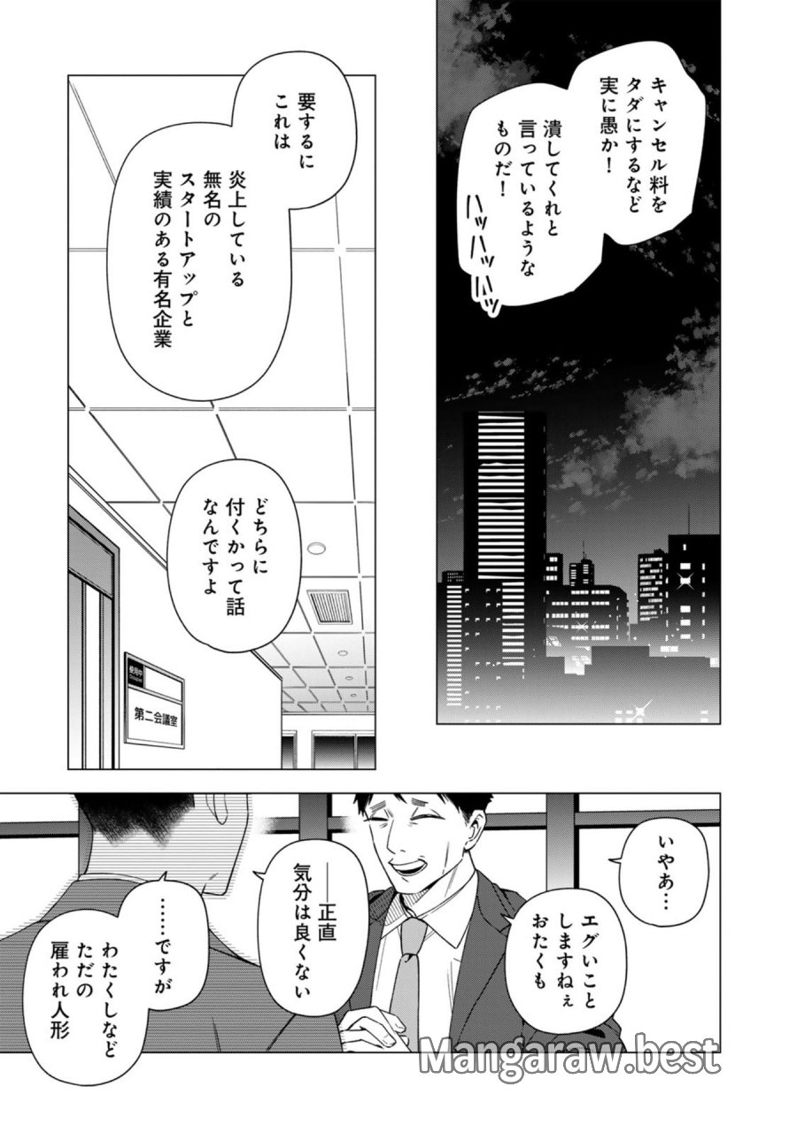 え、社内システム全てワンオペしている私を解雇ですか？ 第30話 - Page 3