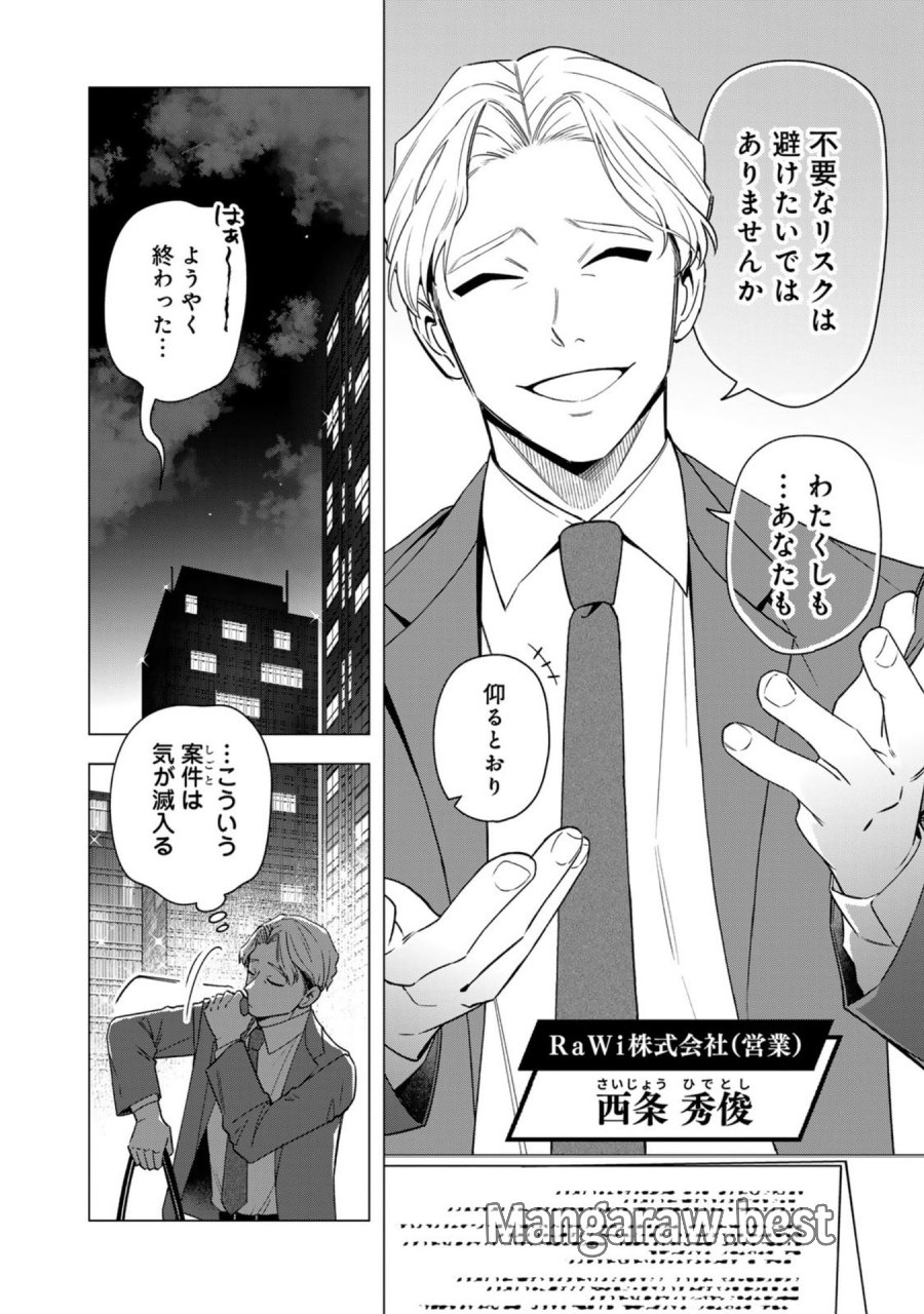 え、社内システム全てワンオペしている私を解雇ですか？ 第30話 - Page 4