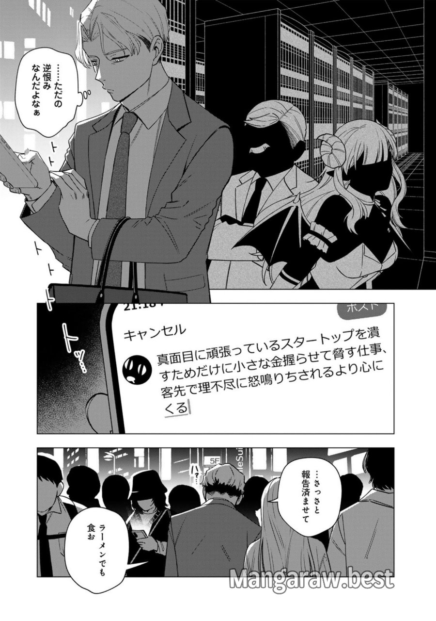 え、社内システム全てワンオペしている私を解雇ですか？ 第30話 - Page 5