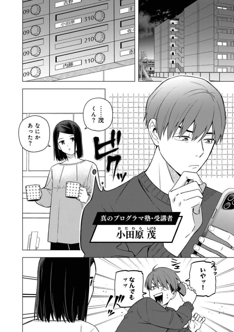 え、社内システム全てワンオペしている私を解雇ですか？ 第30話 - Page 6